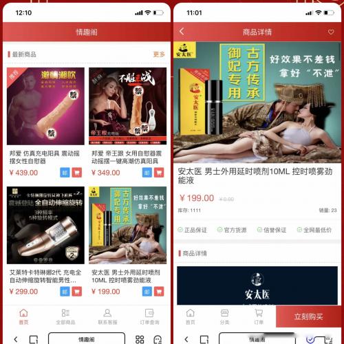2025新版免登入注册成人用品商城系统情趣用品性用品商城系统带配易支付