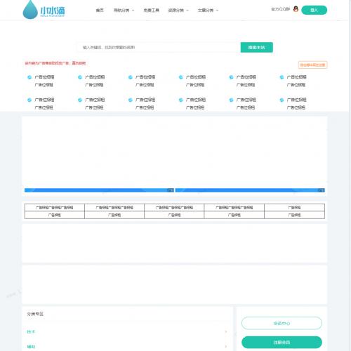 小水滴2.0网站导航网模板