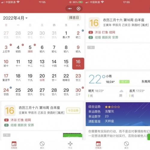 强大的万年历微信小程序源码-支持多做流量主模式