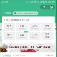 校园跑腿微信小程序跑腿同学带直播新版源码