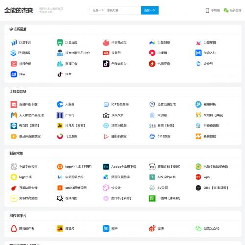 WordPress爱导航主题 1.1.3 简约大气网站导航源码网址导航模板