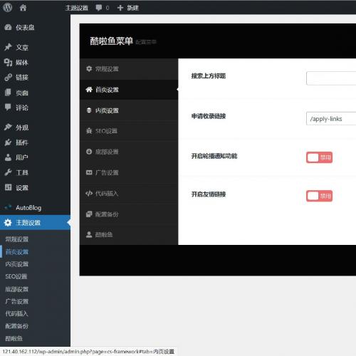 简洁开源导航主题—酷啦鱼主题 v1.0.0