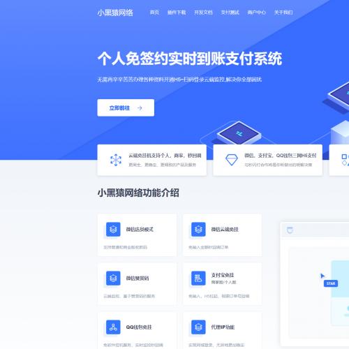 小黑猿网站搭建服务官网源码