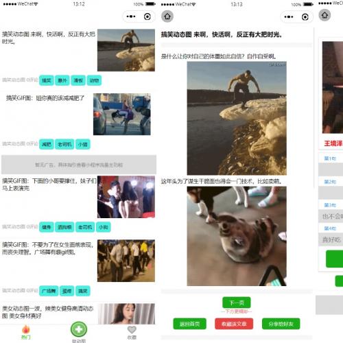 动态图大全带文案支持收藏微信小程序源码