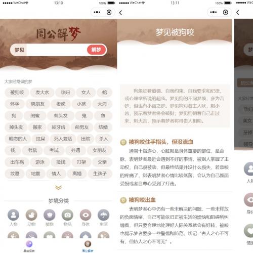 星座运势,周公解梦微信小程序源码