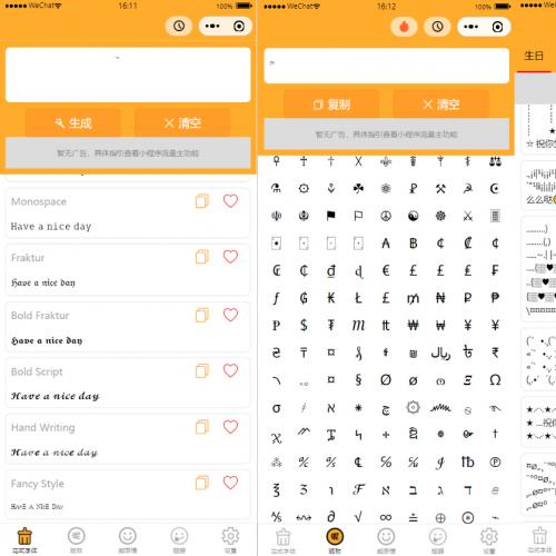 字体设计符号组合多功能微信小程序源码