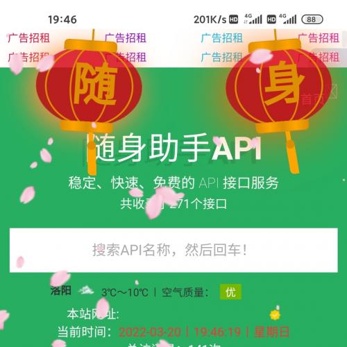 随身助手api接口网站php源码v1.0