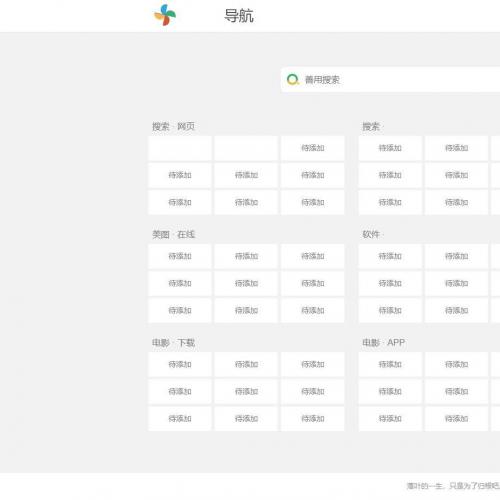 一个简单漂亮的网址导航HTML5源码