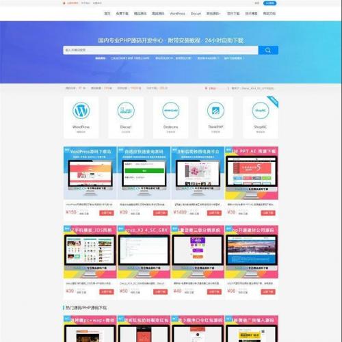 [PHPCMS]高仿精美大气自适应拿站资源下载网站源码 可用资源售卖