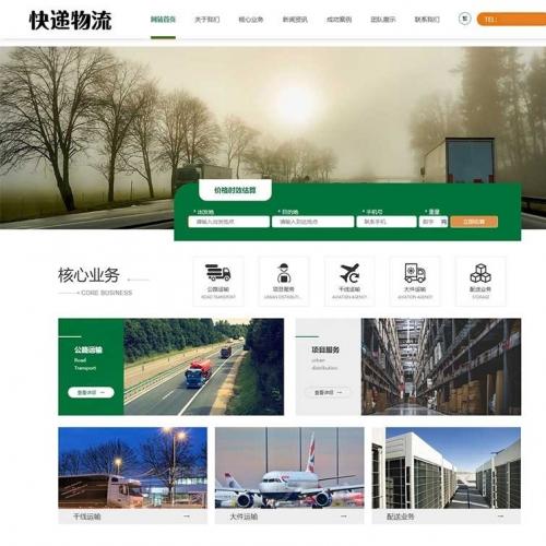自适应HTML5宽屏物流运输快递货运类网站源码 pbootcms模板