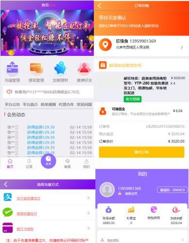 全新Thinkphp自动抢单接单返利系统源码 免授权无后门 新增利息宝V6