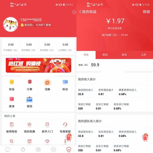 淘宝客APP源码社交电商uniapp开发源码前端源码自营商城