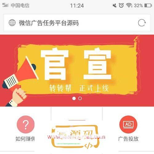 基于Thinkphp的微信广告任务平台源码推广运营版