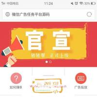 基于Thinkphp的微信广告任务平台源码推广运营版