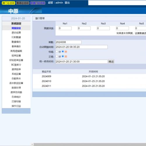 中原OA信用盘澳门香港澳门新三合一完整运营版本+搭建教程