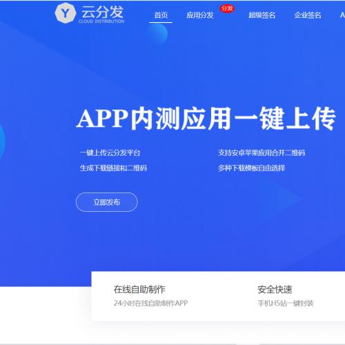 [未加密]仿第八区分发APP封装ios免签封装源码打包H5网页封装APP封装打包苹果免签