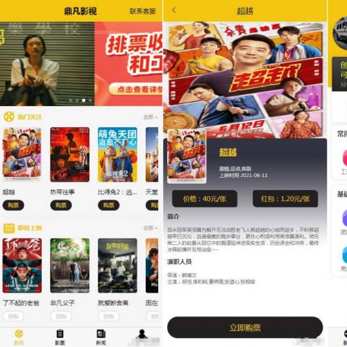 电影影票返利Uniapp系统 基于Thinkphp后台 余额宝 完美运营