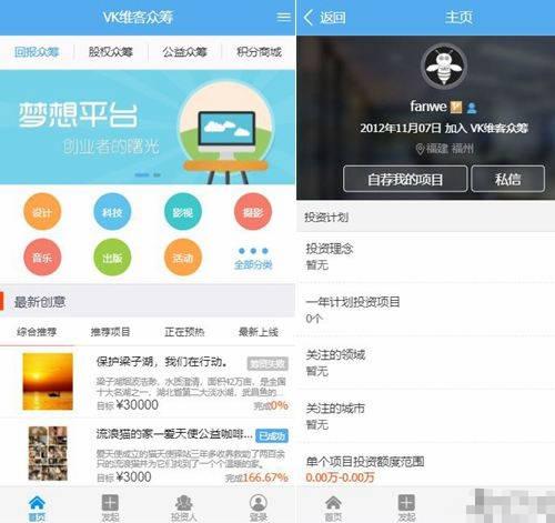 VK众筹网互助整站+手机端