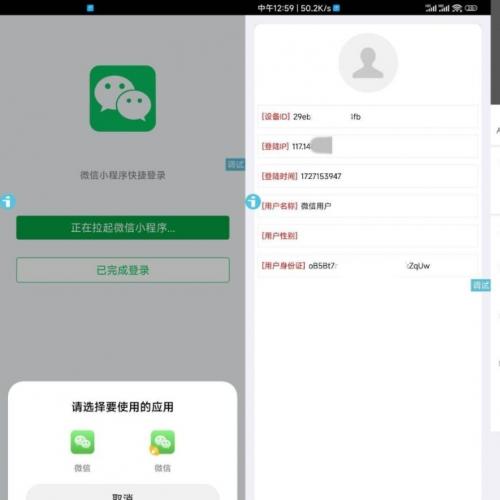 第三方(APP或网页)调用微信登录接口 做微信登录