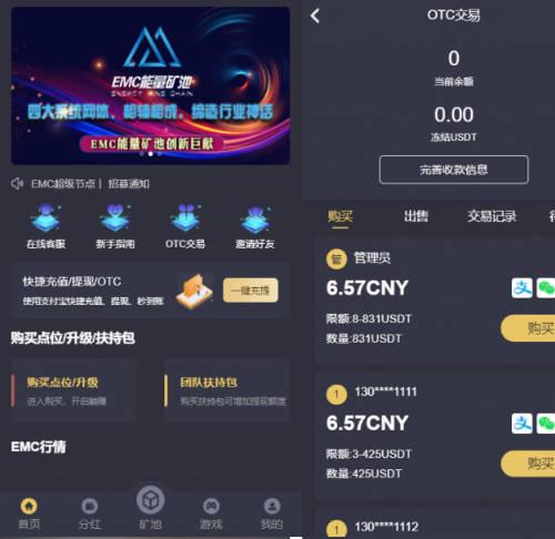 EMC挖矿区块链交易安全透明化OTC交易所平台源码