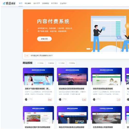 在线PHP内容知识付费教育付费资源极品模板管理系统支持多种付费模式