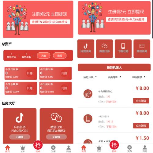 抖音在线点赞任务分级会员制度发布接单运营平台PHP网站源码